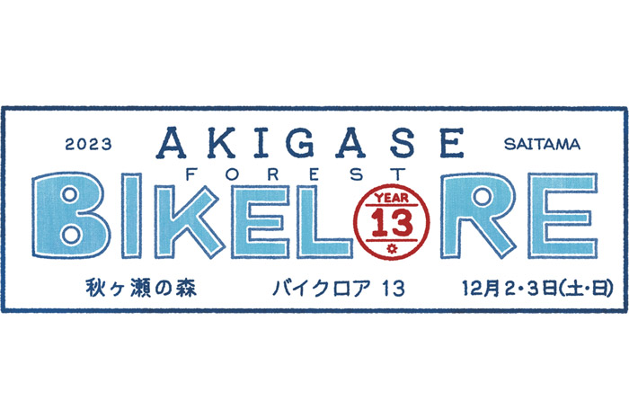 秋ヶ瀬の森バイクロア13 参加